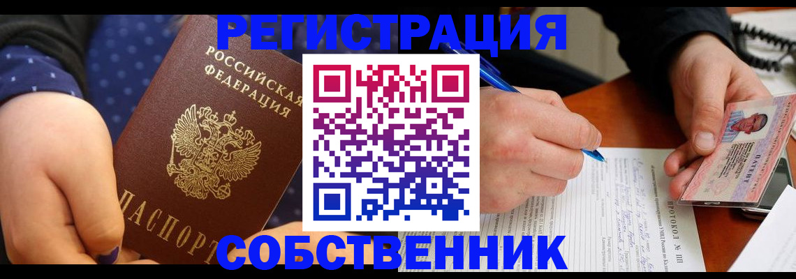 прописка от собственника в Усолье-Сибирском