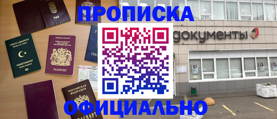 прописка в квартире в Усолье-Сибирском